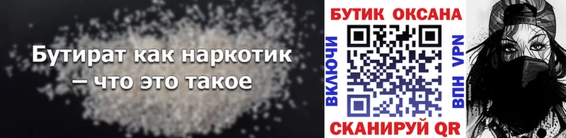 БУТИРАТ Butirat  ссылка на мегу рабочий сайт  Югорск 